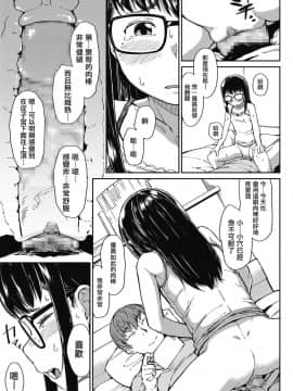 [一匙咖啡豆汉化组][絶対やるもに] 教えてあげる (COMIC LO 2019年10月号)_13