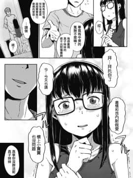[一匙咖啡豆汉化组][絶対やるもに] 教えてあげる (COMIC LO 2019年10月号)_17