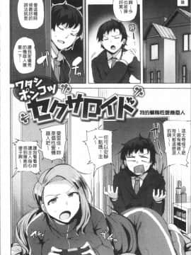 [4K漢化組][ワカメさん] サレタガリ_122