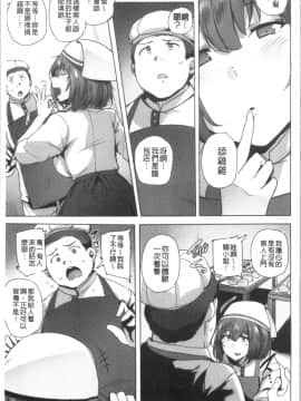 [4K漢化組][ワカメさん] サレタガリ_157