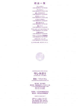 [4K漢化組][ワカメさん] サレタガリ_203