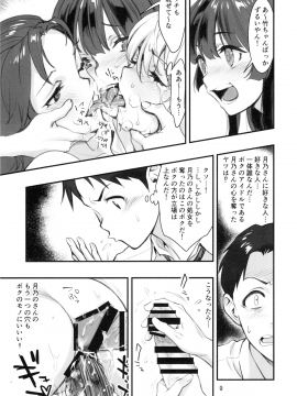 (C96) [ハシスタント] もうひとつの突きたて!!王様げぇむ2 (焼きたて!! ジャぱん)_008