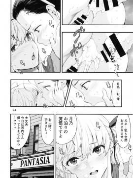 (C96) [ハシスタント] もうひとつの突きたて!!王様げぇむ2 (焼きたて!! ジャぱん)_023
