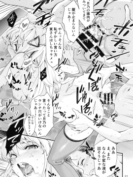(C96) [ハシスタント] もうひとつの突きたて!!王様げぇむ2 (焼きたて!! ジャぱん)_026