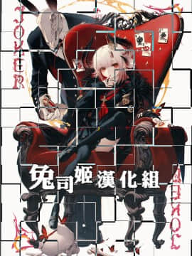 [兔司姬漢化組](C96) [ちょこれーとらんど (kakao)] 小悪魔せつこの秘密 vol.5_v5