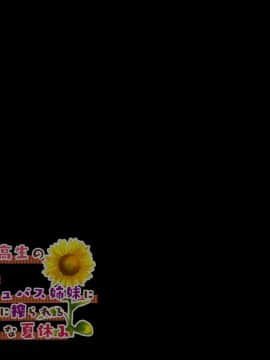 (同人CG集) [親子丼 (貞五郎)] 若妻&女子〇生の年上美人なハーフサキュバス姉妹にたっぷり甘々に搾られるぼくの淫らな夏休み_419_b_418
