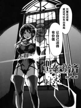 [不咕鸟汉化组][カポ] 聖女の救済 エピソード2 闇夜の聖女 (正義のヒロイン姦獄ファイルDX Vol.4)_06