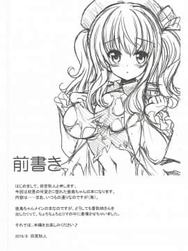 (C90) [銀の星亭 (田宮秋人)] 無限演習 (艦隊これくしょん -艦これ-)_03