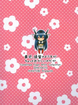 (サンクリ63) [まんとび (橋本)] 最近、提督のようすがちょっとおかしいのだが (艦隊これくしょん -艦これ-)_22