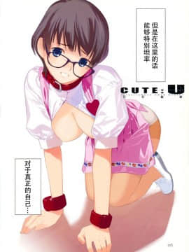 [脸肿汉化组] (C79) [LilyLilyRose (みぶなつき)] CUTE_U (アンナミラーズ)_06