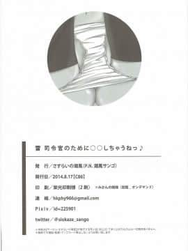(C86) [さすらいの潮風 (潮風サンゴ)] 雷 司令官のために○○しちゃうねっ♪ (艦隊これくしょん -艦これ-)_17