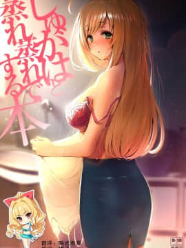 [如月響子汉化组] (C96) [森宮缶 (森宮正幸)] しゅがはと蒸れ蒸れでする本 (アイドルマスター シンデレラガールズ) [中国翻訳]