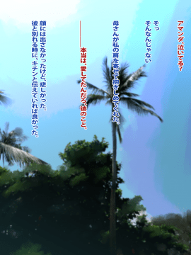 [エレクトさわる] 小麦肌母娘丼〜南の島でムチムチ親子とヤリまくり性活!〜[DL版]_0157