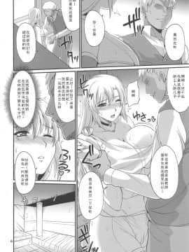 [如月響子汉化组] (C93) [ズビズバ団 (ふぉれすた)] オストラインスブルク聖女人妻催淫巨乳マッサージ (ソウルキャリバー) [中国翻訳]_0006