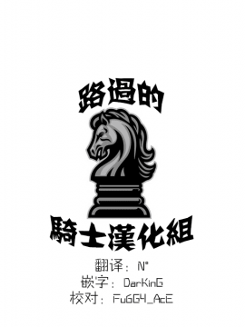 [路過的騎士漢化組][HBO (変熊)] Be covered,be smeared (グランブルーファンタジー)_knight