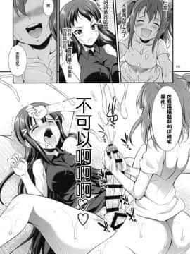 [沒有漢化] [火愚夜姫工房 (月下火愚夜)] FUTAqours side-dia&ruby (ラブライブ! サンシャイン!!)_20