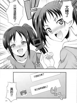 [沒有漢化] [火愚夜姫工房 (月下火愚夜)] FUTAqours side-dia&ruby (ラブライブ! サンシャイン!!)_25