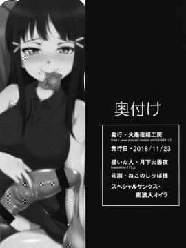 [沒有漢化] [火愚夜姫工房 (月下火愚夜)] FUTAqours side-dia&ruby (ラブライブ! サンシャイン!!)_26