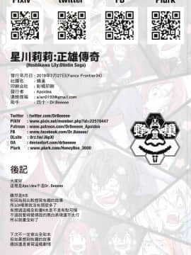 (FF34) [蜂巣 (Apoidea)] 星川リリィ:マサオサガ (ゾンビランドサガ) [中国語]_25_0025