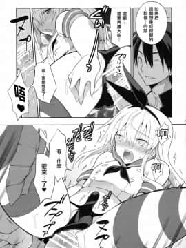 [瑞树汉化组] (C90) [T-NORTH (松本ミトヒ。)] 島風くんの恋は盲目 (艦隊これくしょん -艦これ-)_14