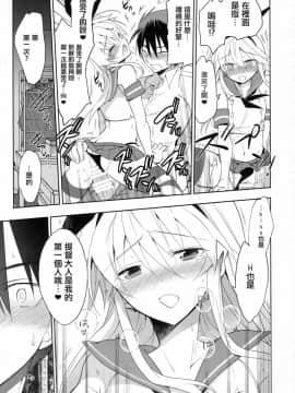 [瑞树汉化组] (C90) [T-NORTH (松本ミトヒ。)] 島風くんの恋は盲目 (艦隊これくしょん -艦これ-)_24