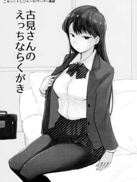 Way No Chinpo Wa Commushou Ja Nai Desu._komi_018