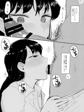 Way No Chinpo Wa Commushou Ja Nai Desu._komi_019