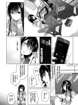 [亚麻麦汉化][ひらひら (ひらり)] エロ同人作家の僕の彼女は浮気なんてしない。4_11_10