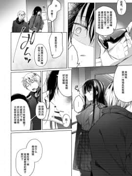 [亚麻麦汉化][ひらひら (ひらり)] エロ同人作家の僕の彼女は浮気なんてしない。4_15_14