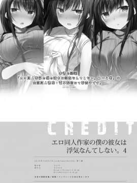 [亚麻麦汉化][ひらひら (ひらり)] エロ同人作家の僕の彼女は浮気なんてしない。4_61_59