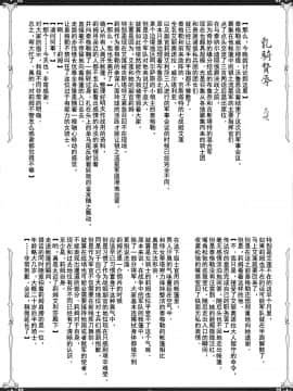 [灰羽社汉化](C87) [寒天示現流 (忌呪、寒天)] 魔根の王と搾精姫 (魔弾の王と戦姫)_16