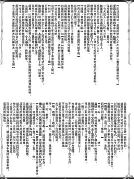 [灰羽社汉化](C87) [寒天示現流 (忌呪、寒天)] 魔根の王と搾精姫 (魔弾の王と戦姫)_17