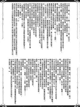 [灰羽社汉化](C87) [寒天示現流 (忌呪、寒天)] 魔根の王と搾精姫 (魔弾の王と戦姫)_18