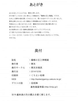 [灰羽社汉化](C87) [寒天示現流 (忌呪、寒天)] 魔根の王と搾精姫 (魔弾の王と戦姫)_21