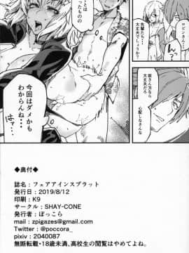 (C96) [SHAY-CONE (ぽっこら)] Vereinblatt (FateGrand Order)_VVV_025
