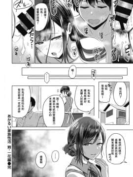[瓜皮汉化][西沢みずき] あかるい家族性活 姉・一花編_16