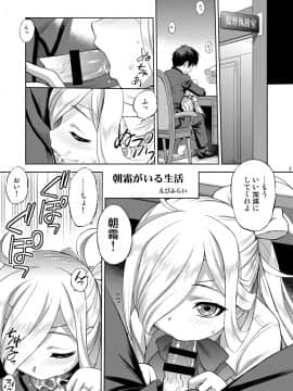 [ででぽっぽ (えびふらい)] 朝霜がいる生活 (艦隊これくしょん -艦これ-) [DL版]_02