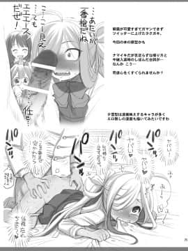 [ででぽっぽ (えびふらい)] 朝霜がいる生活 (艦隊これくしょん -艦これ-) [DL版]_24