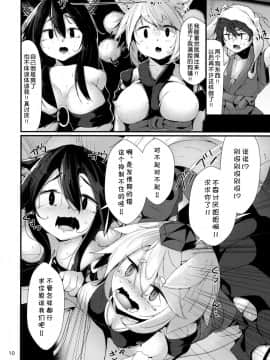 [狗东西汉化组] (紅楼夢13) [何かの部屋 (平)] 犬のお姉ちゃん達の発情 躾 (東方Project)_09