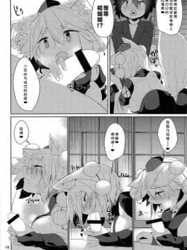 [狗东西汉化组] (例大祭16) [何かの部屋 (平)] 続・犬のお姉ちゃん達の発情 (東方Project)_17