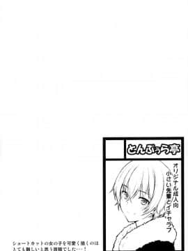 (C96) [とんぷぅら亭 (サエモン)] 愛しの先輩ともう一度初体験を_03