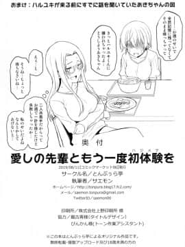 (C96) [とんぷぅら亭 (サエモン)] 愛しの先輩ともう一度初体験を_41