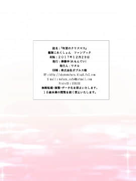 [檸檬亭 (ワタル)] 吹雪のクリスマス (艦隊これくしょん -艦これ-) [DL版]_25