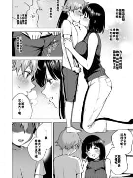 [佳奈助汉化组] [Digital] [オネフェス実行委員会 (ヘリを)] 今日のごほうび (オネトピア SWEET) [中国翻訳] [DL版]_02_010