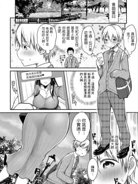 [みさおか] はじめてのママ活 (COMIC アンスリウム 2019年6月号) [中国翻訳] [DL版]_315