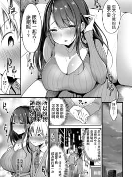 [みさおか] はじめてのママ活 (COMIC アンスリウム 2019年6月号) [中国翻訳] [DL版]_318