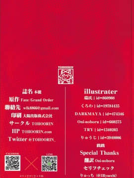 (C94) [TOHOORIN (よろず)] 本能 (FateGrand Order) [新桥月白日语社]_029