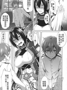 [沒有漢化] (C92) [いけちか (池下真上)] 子供を甘く見るな。Beyond (艦隊これくしょん -艦これ-)_18