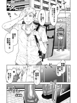 [遲刻魔漢化狗][水龍敬] 槍間デリバリー (コミックホットミルク 2019年11月号)[DL版]_01