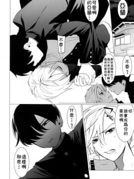 [theoldestcat汉化] (ショタフェス2) [SERVICE BOY (ホン・トク)] 復讐チンポ2屈辱のアナル_07